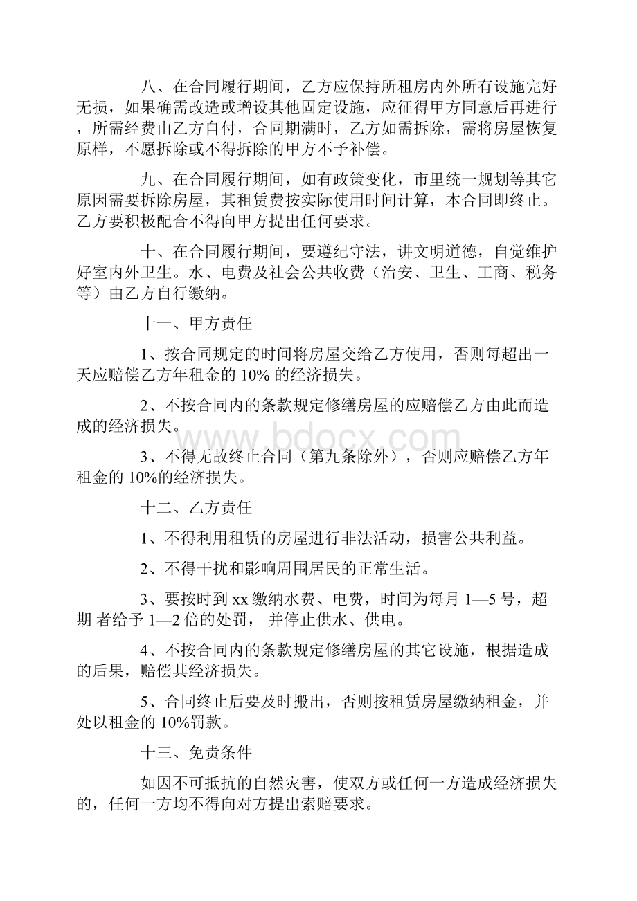 店面租赁合同.docx_第2页