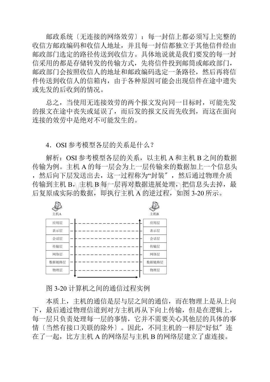 计算机网络课后习题与解答.docx_第3页