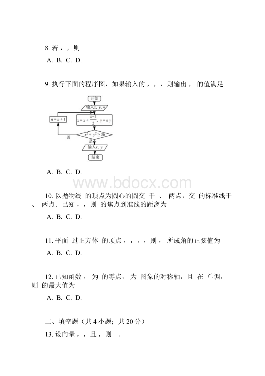 普通高等学校招生全国统一考试数学理全国乙卷1卷.docx_第3页