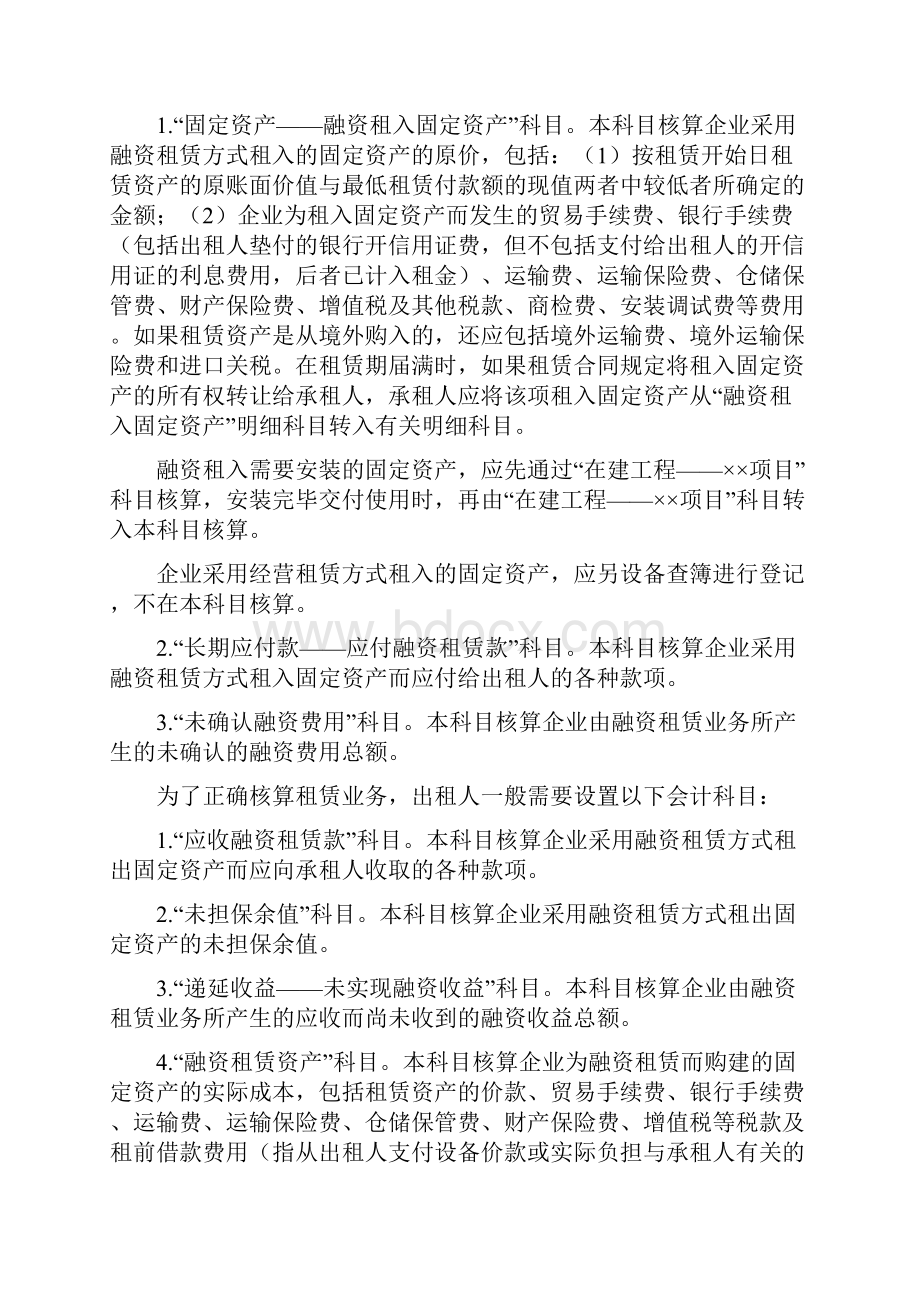 企业新会计准则租赁讲义.docx_第2页