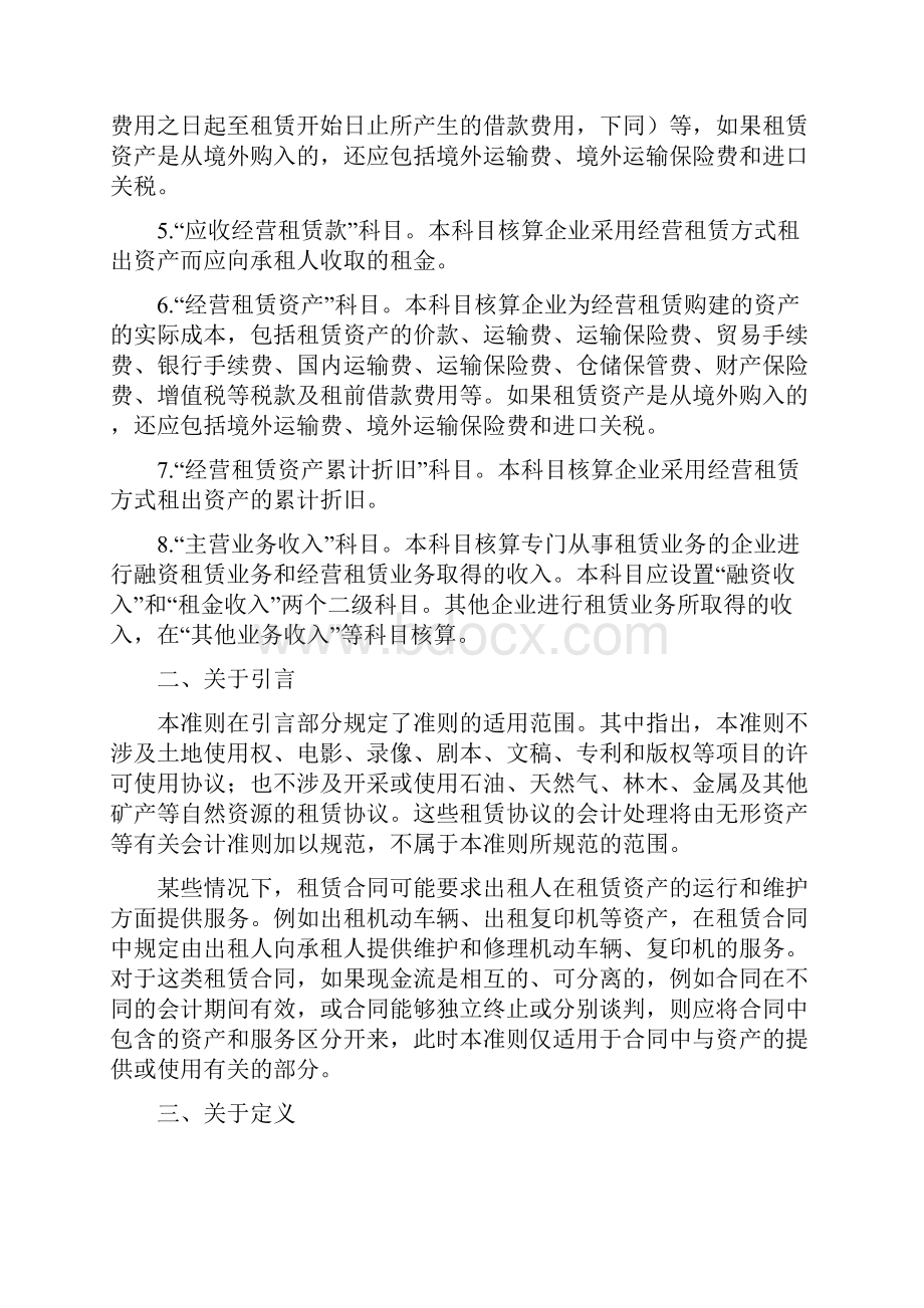 企业新会计准则租赁讲义.docx_第3页