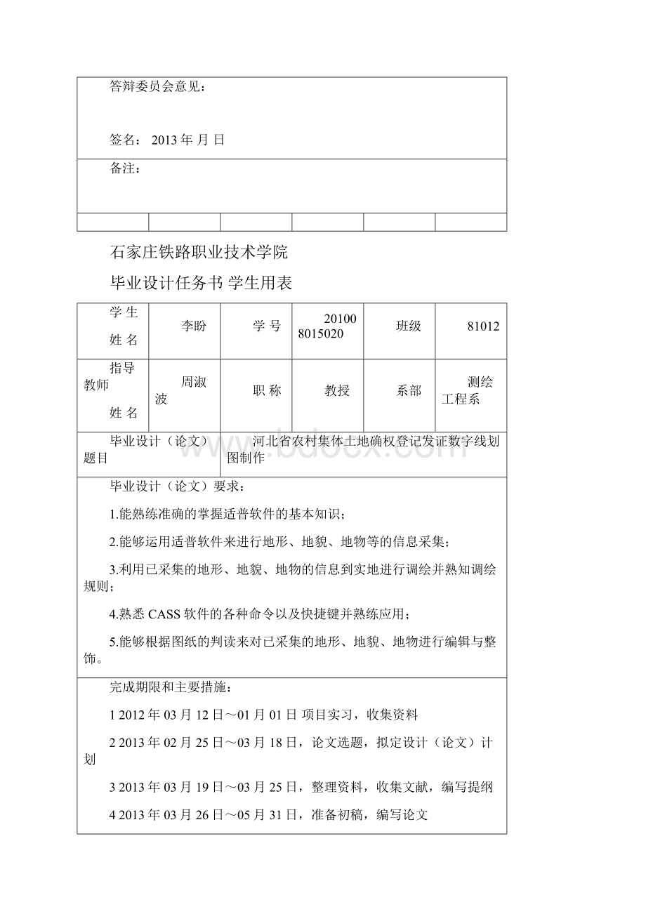 河北省农村集体土地确权登记发证.docx_第3页