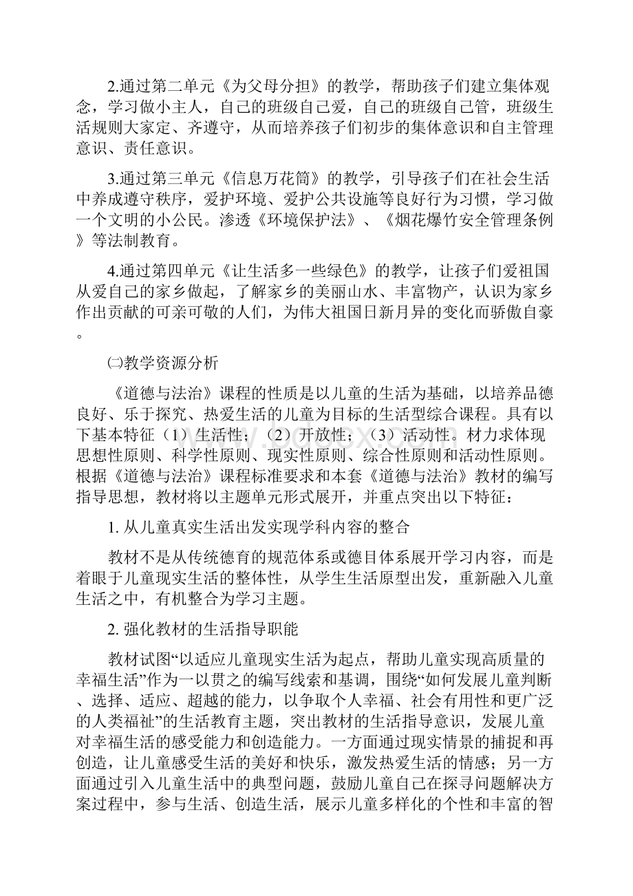 部编道德与法治小学四年级上册全册教案+教学计划1.docx_第3页