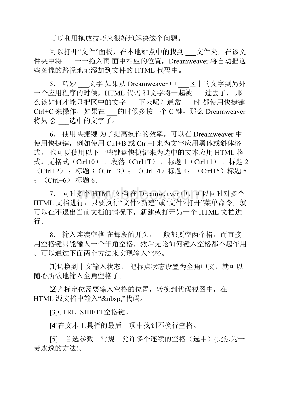 DW学习笔记范文.docx_第2页