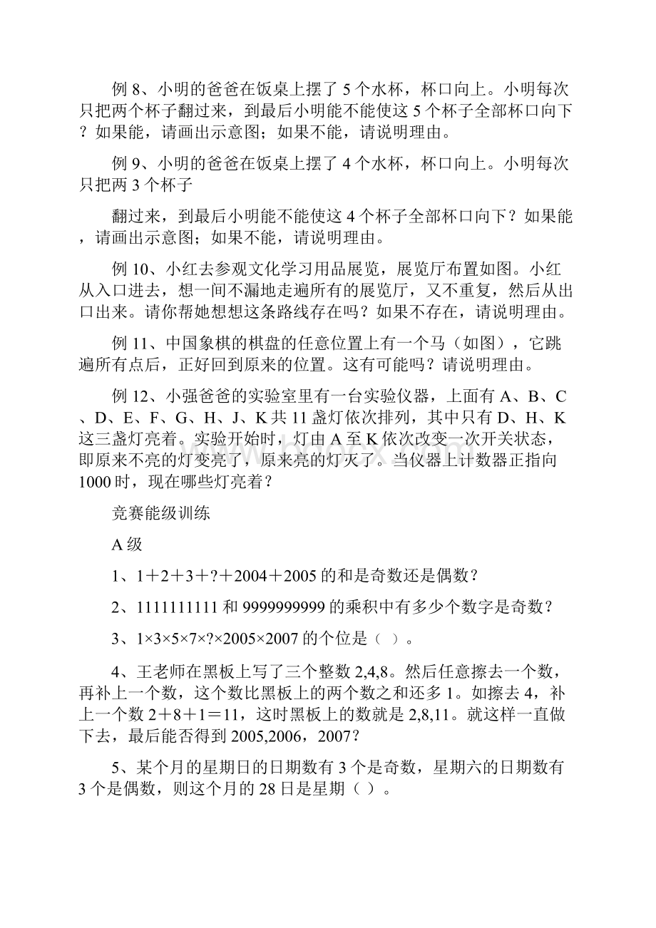 奥数奇数和偶数讲解学习.docx_第3页