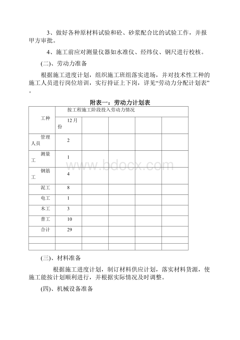 充电桩工程施工方案两篇.docx_第3页