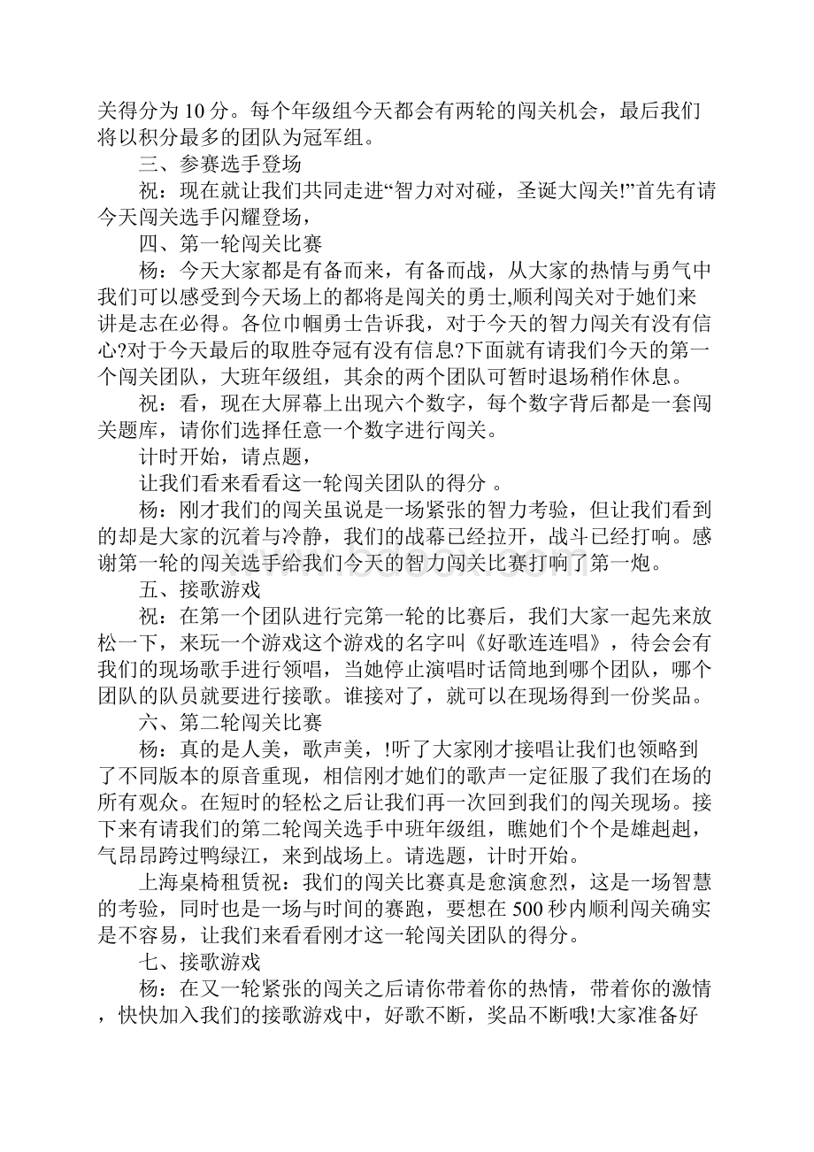 关于圣诞节的主持稿.docx_第2页