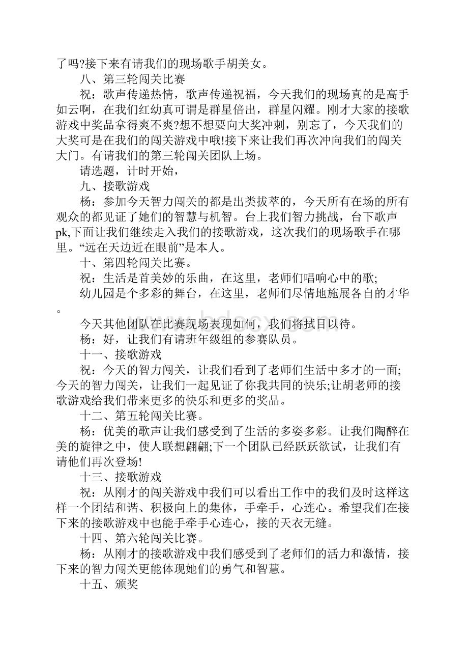 关于圣诞节的主持稿.docx_第3页