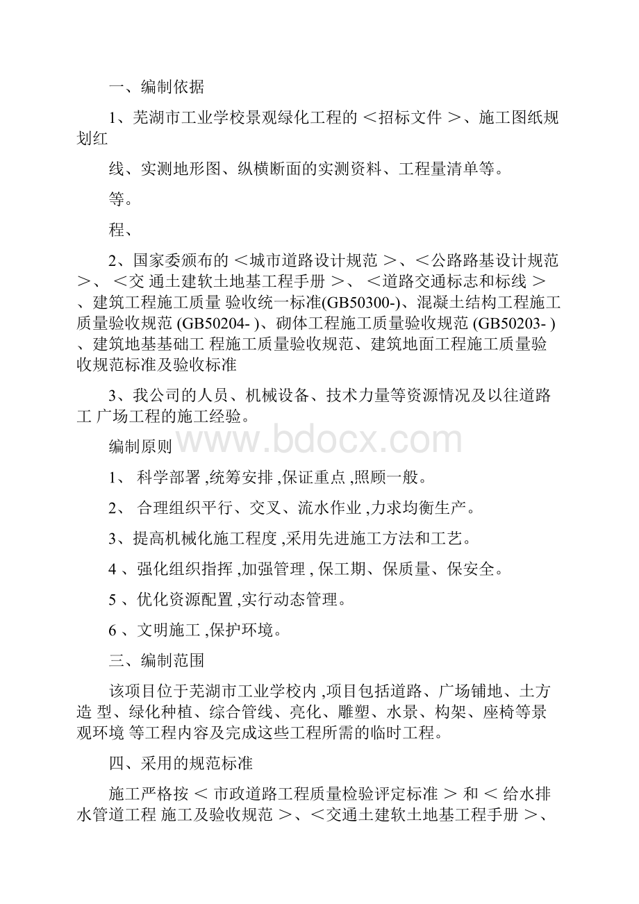 工业学校景观绿化工程技术标.docx_第2页