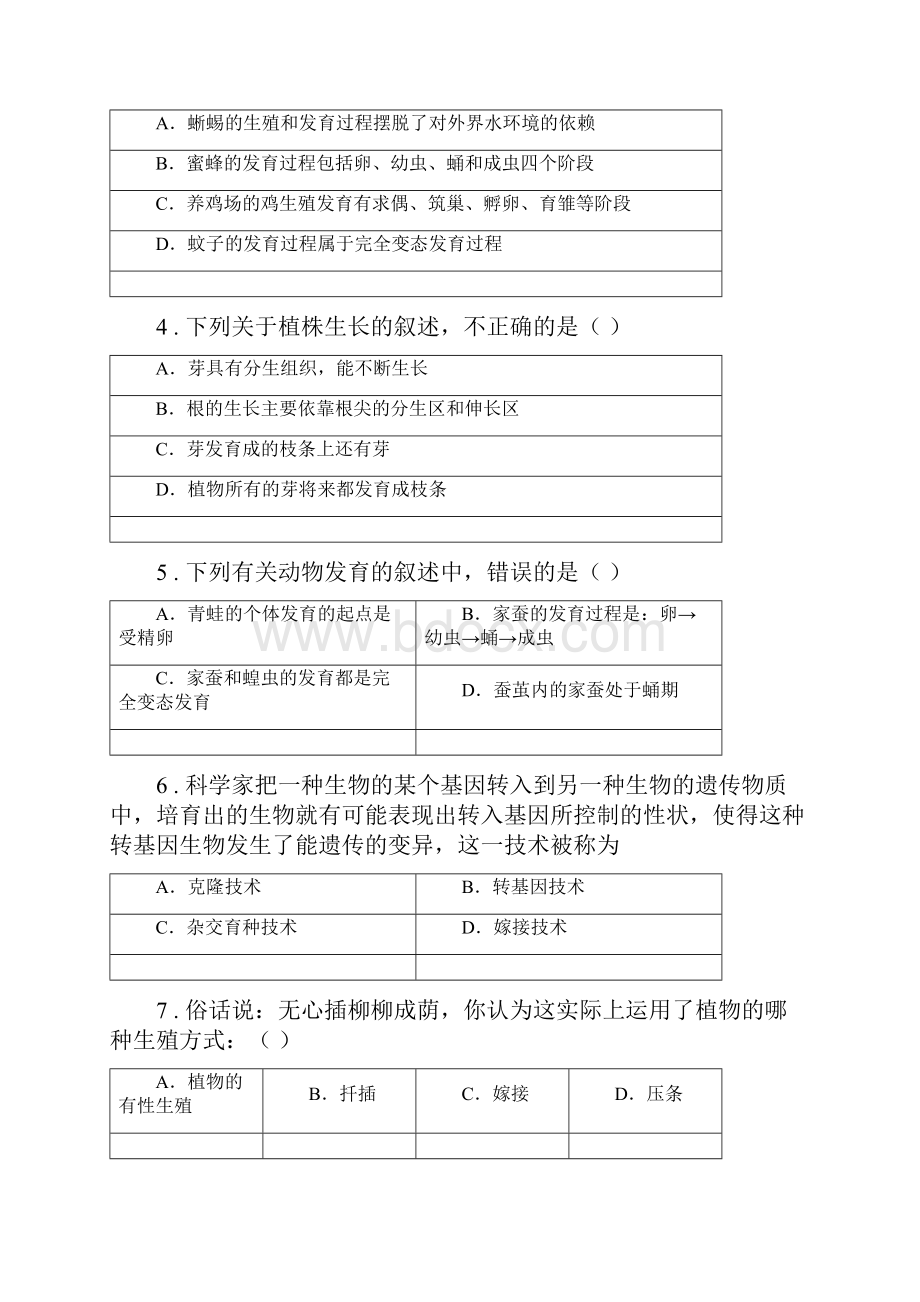 人教版新课程标准八年级五四制上学期期中考试生物试题.docx_第2页