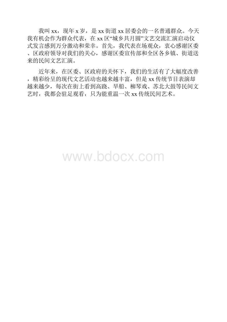 单位群众代表发言稿精选多篇.docx_第2页