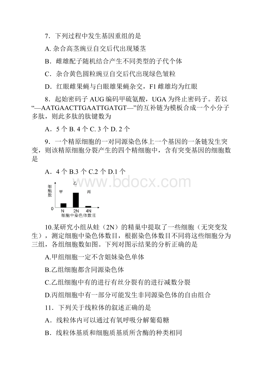 届福建省宁德市高三单科质量检测生物试题及答案.docx_第3页