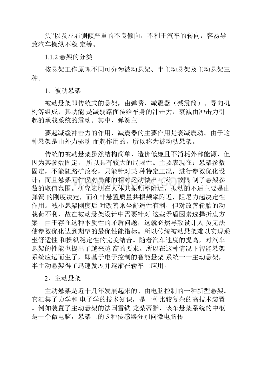 本科毕业论文汽车悬架系统设计.docx_第2页