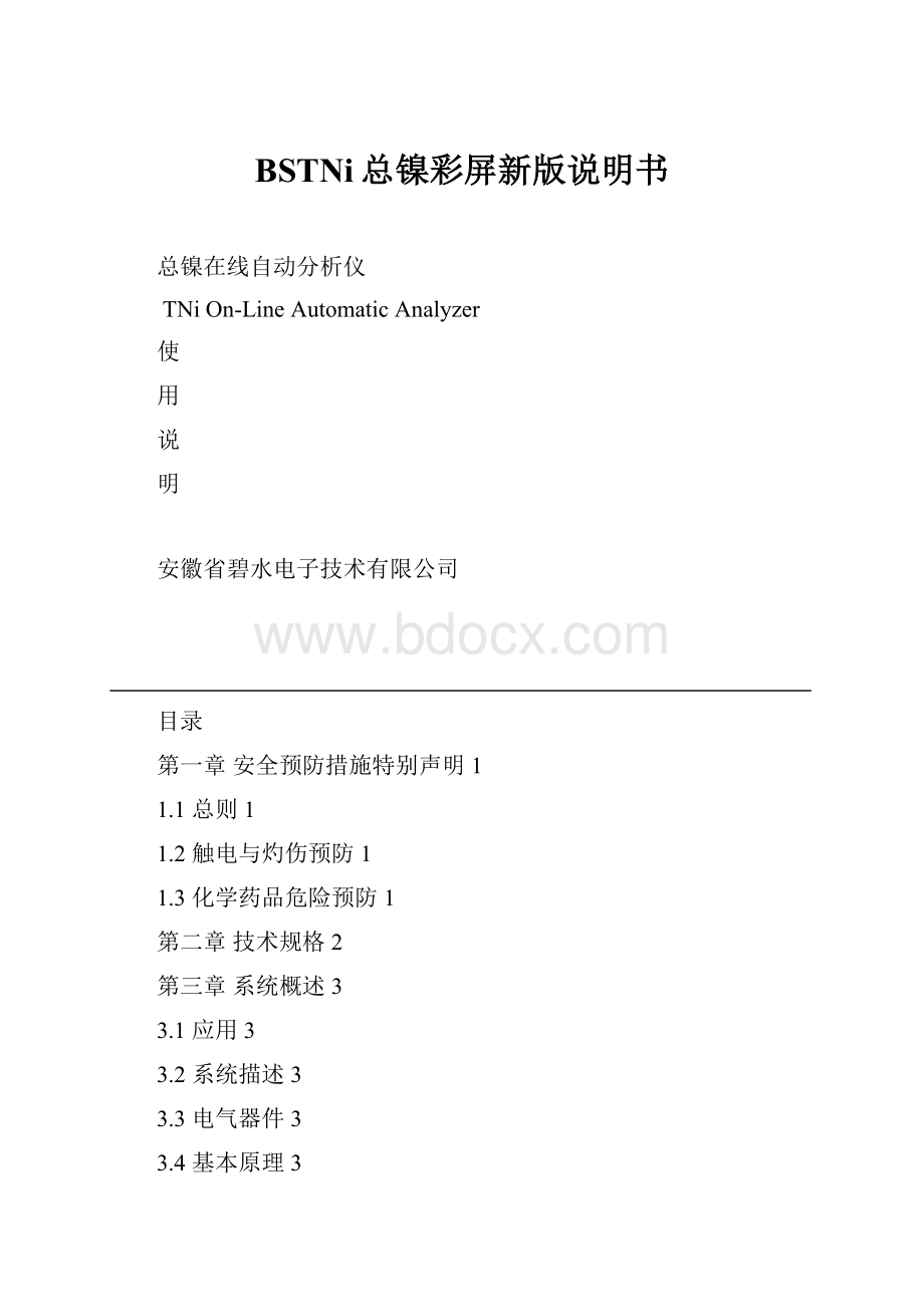 BSTNi总镍彩屏新版说明书.docx_第1页