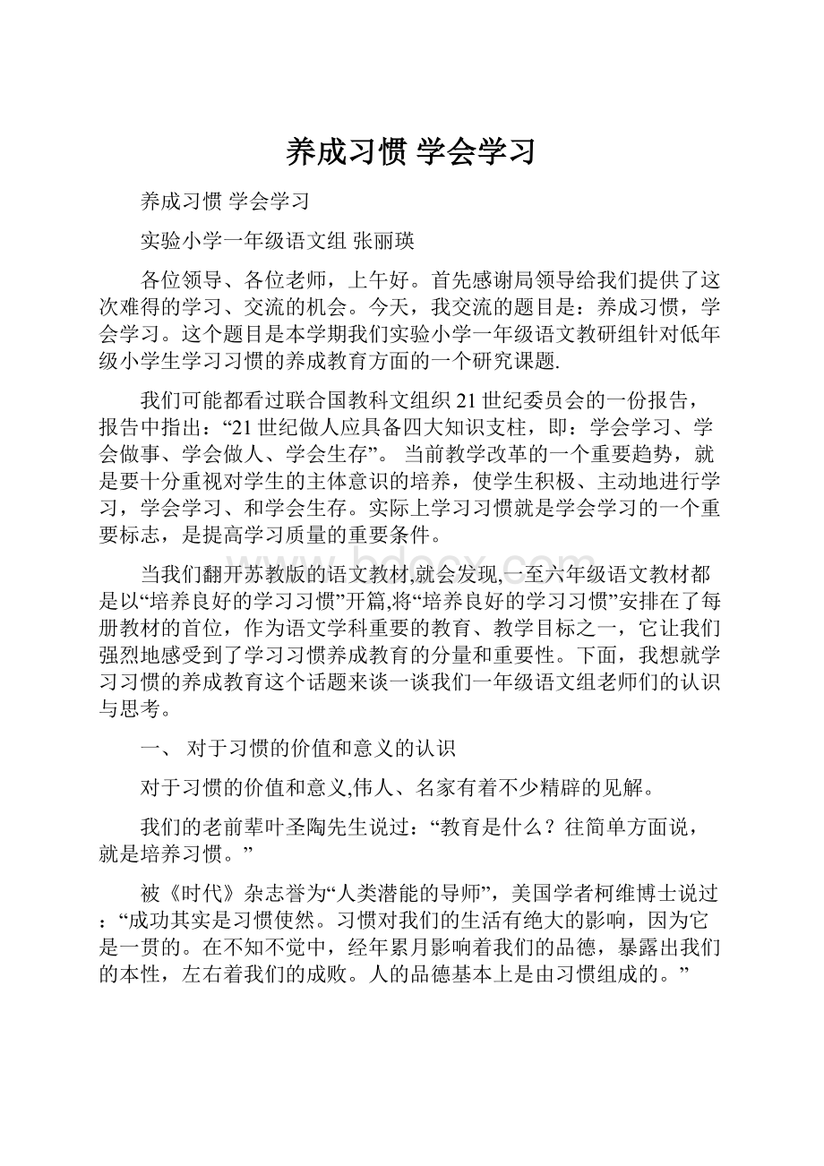 养成习惯 学会学习.docx