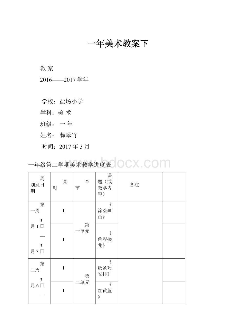 一年美术教案下.docx_第1页