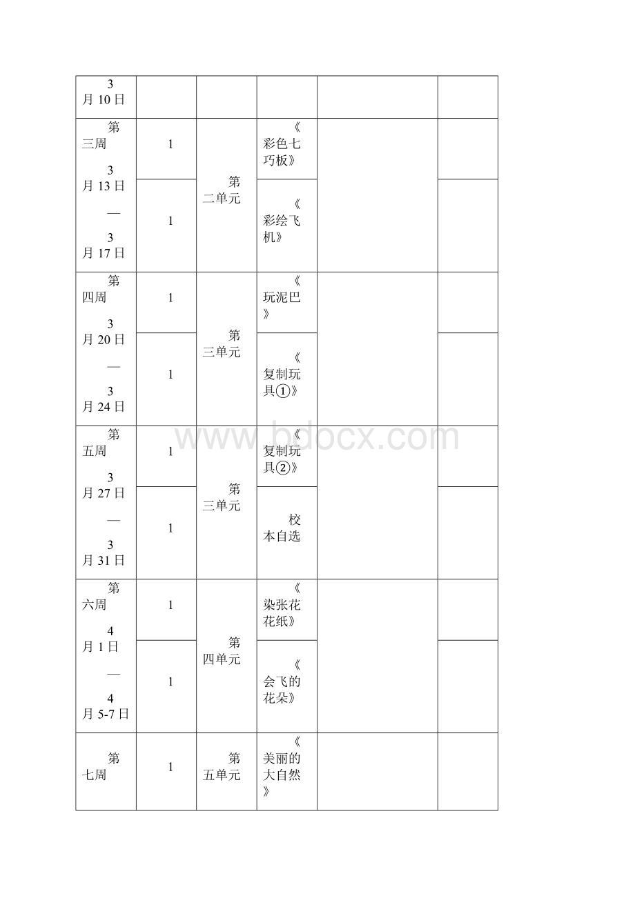 一年美术教案下.docx_第2页