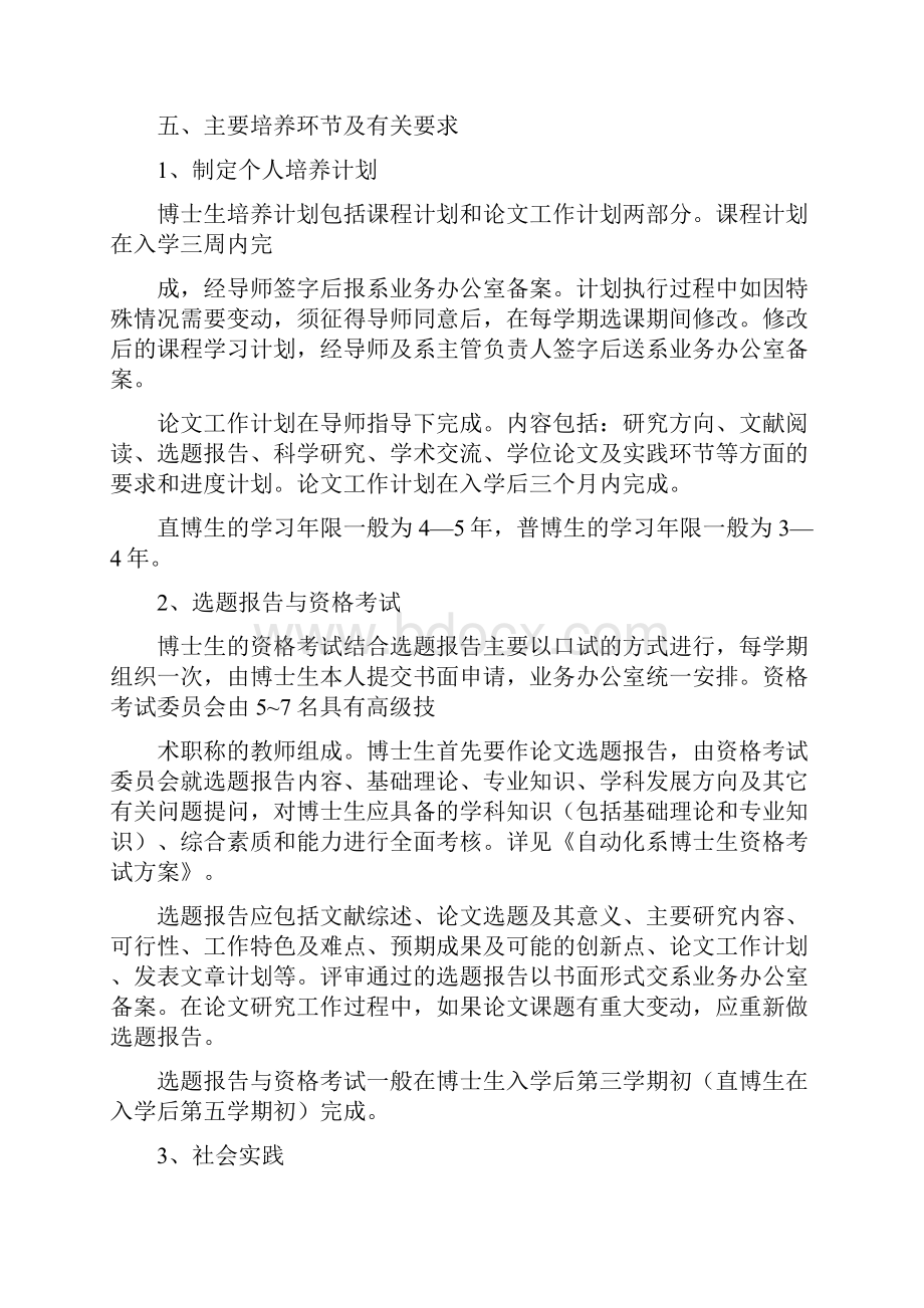 博士生培养方案清华大学自动化系.docx_第3页