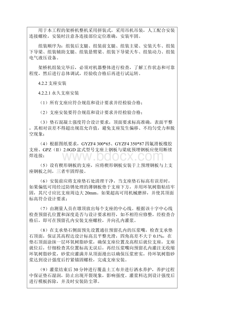 预制梁架设安全技术三级交底.docx_第3页