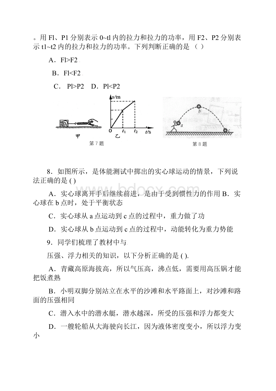 江苏省江阴初级中学届九年级物理下学期期中试题附答案.docx_第3页