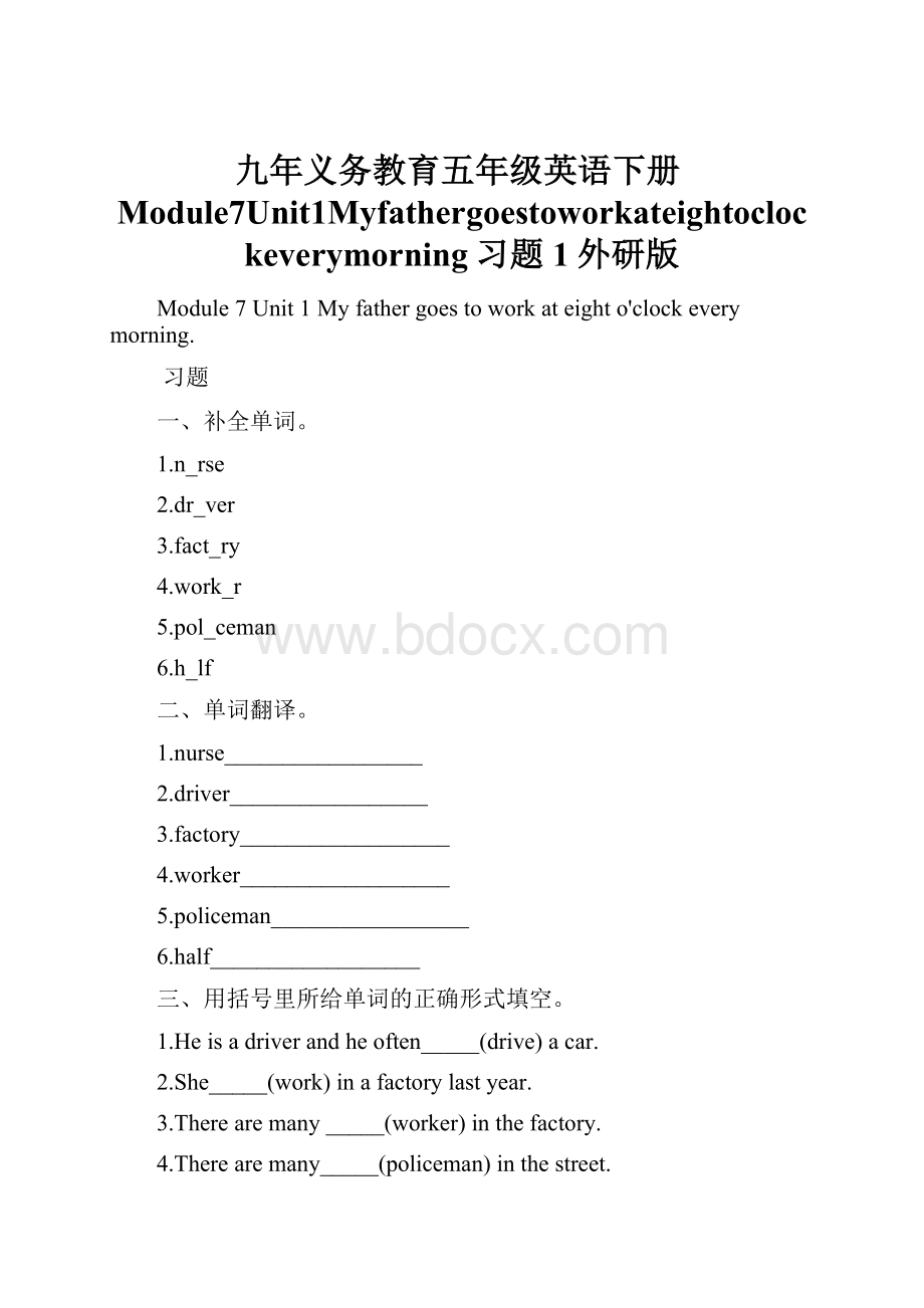 九年义务教育五年级英语下册Module7Unit1Myfathergoestoworkateightoclockeverymorning习题1外研版.docx_第1页