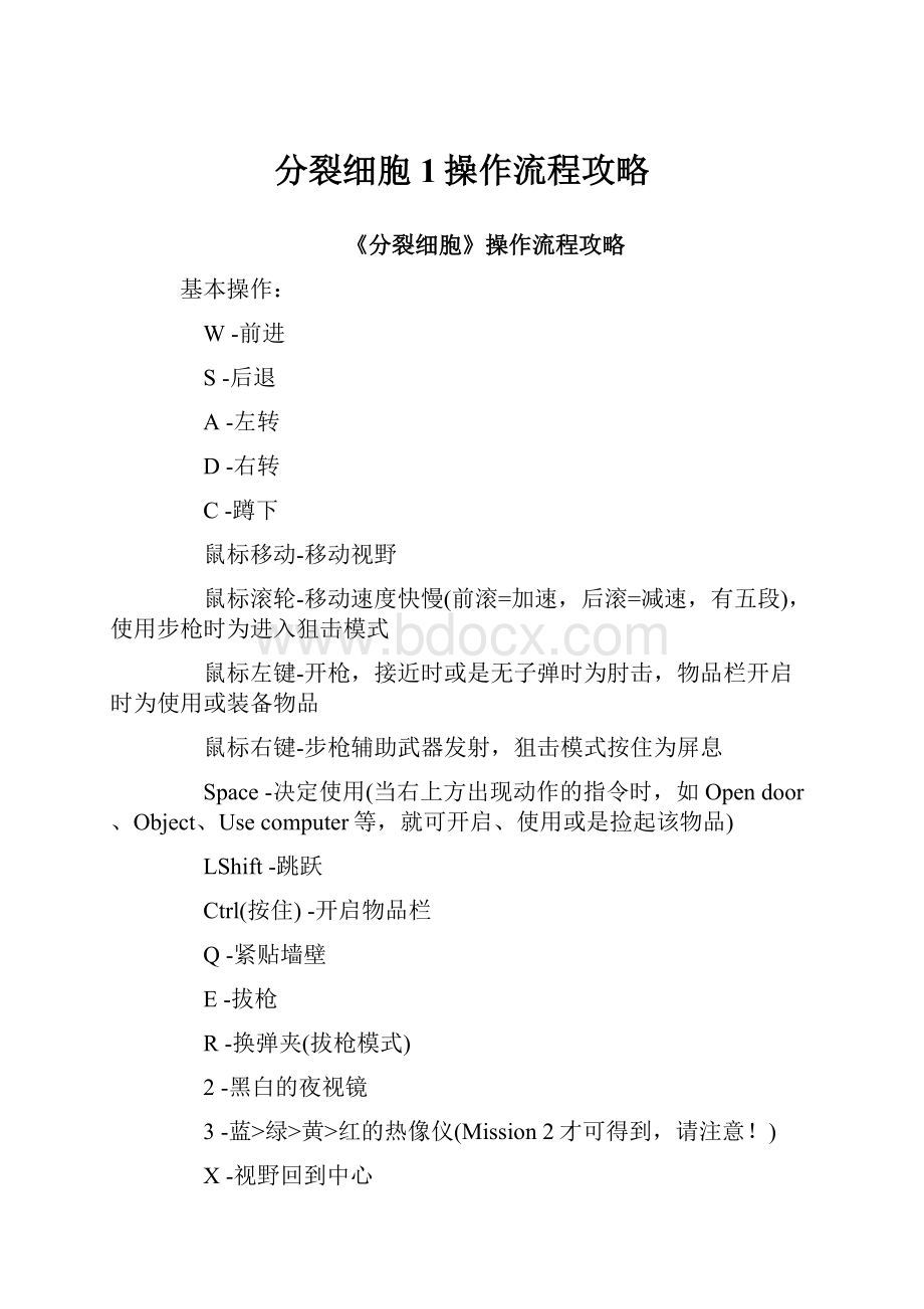 分裂细胞1操作流程攻略.docx