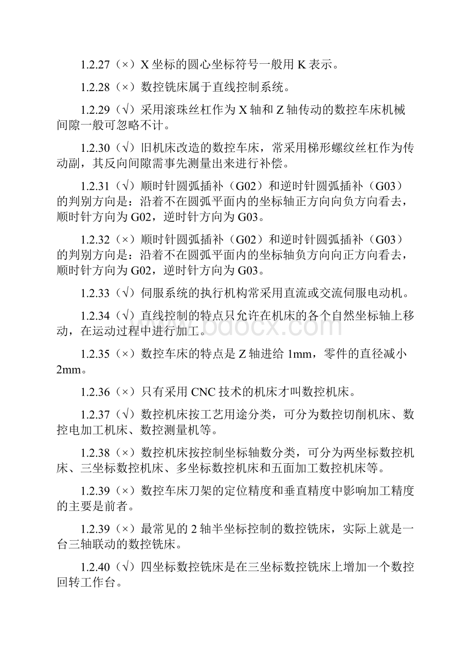 数控资料考试题及答案.docx_第3页