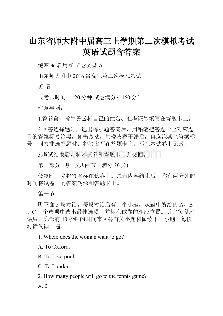 山东省师大附中届高三上学期第二次模拟考试英语试题含答案.docx