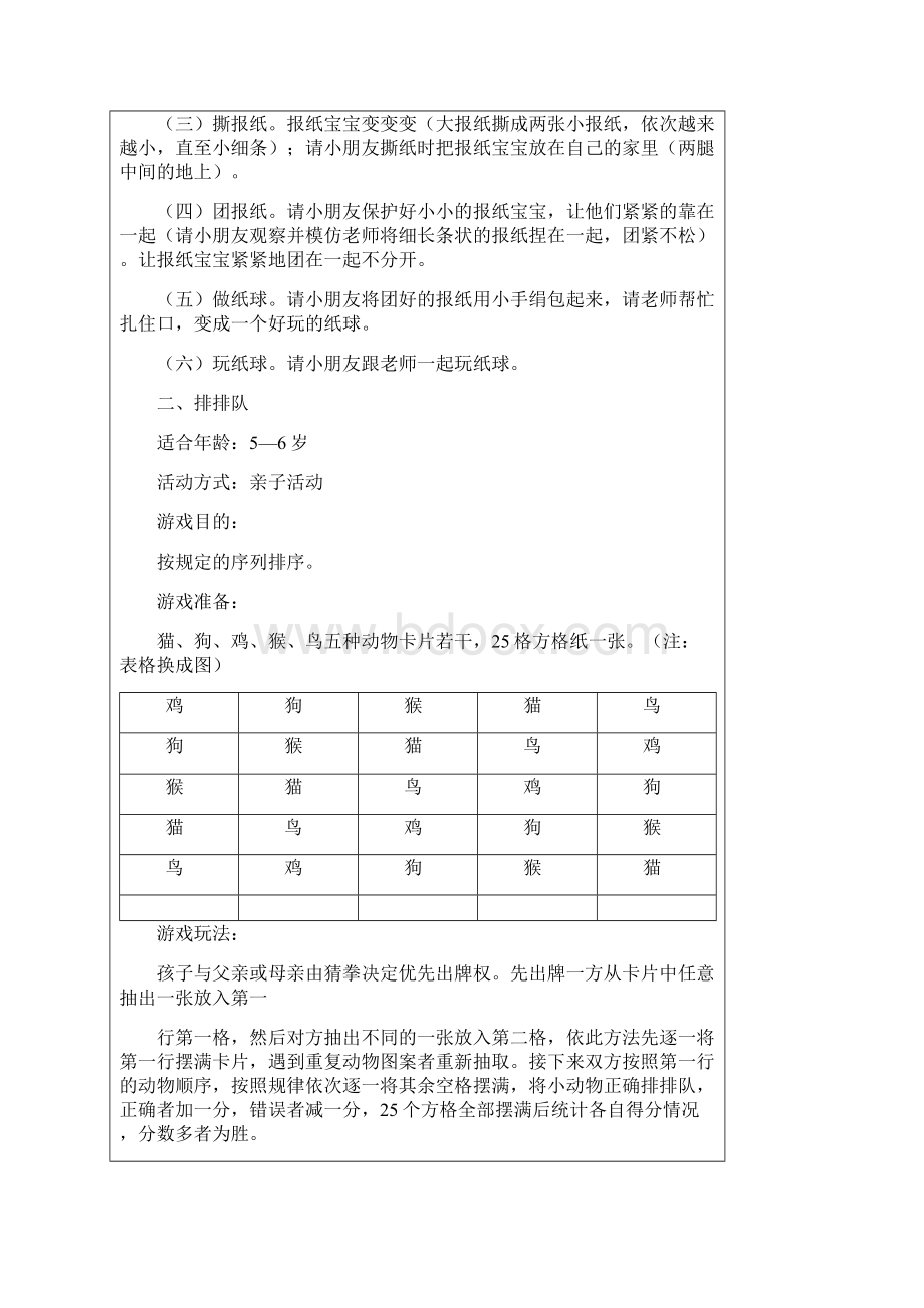 幼儿园心理健康教育活动设计.docx_第2页