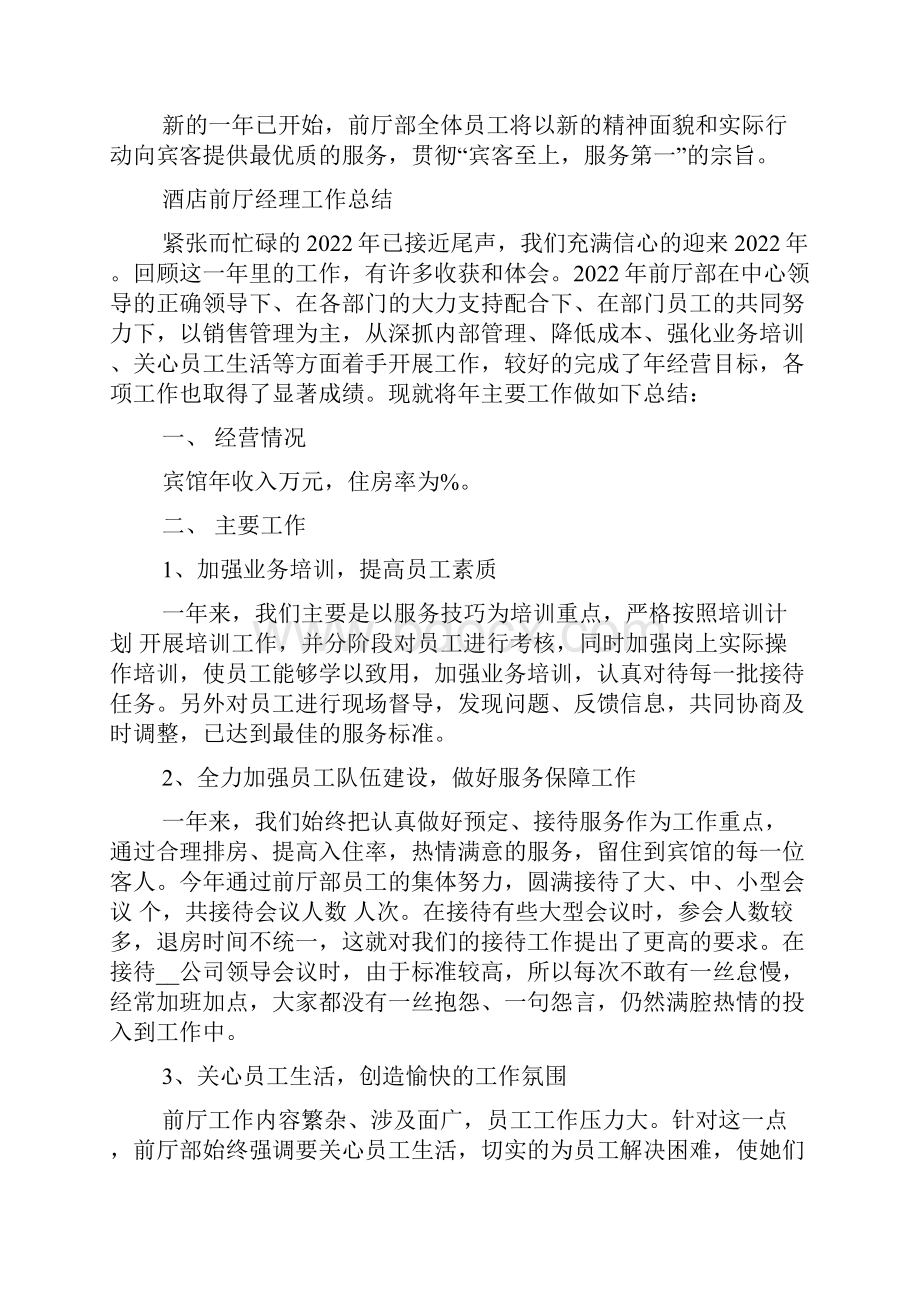 酒店前厅经理工作总结酒店前厅经理工作业绩.docx_第3页