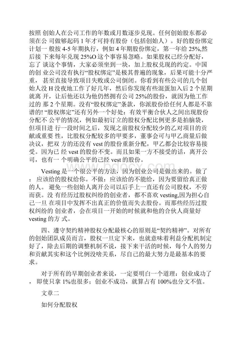 企业合伙人选择及股权分配详细解决方案设计收藏.docx_第3页