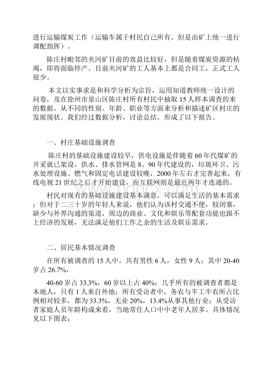 苏北新农村调研报告.docx_第3页