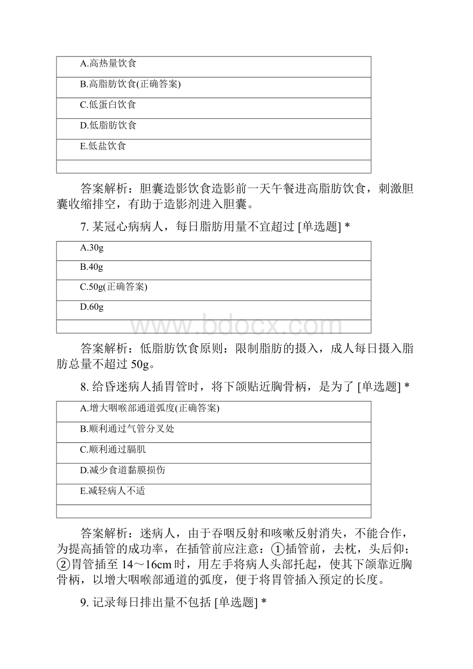 重症医学科岗前培训考试题 9.docx_第3页