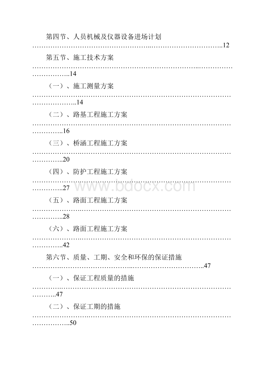 公路土建工程施工组织设计.docx_第2页