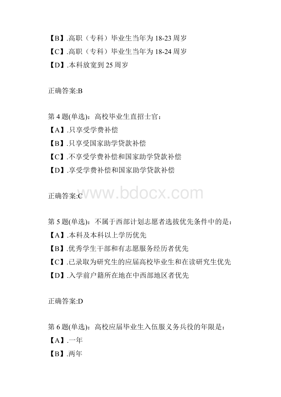 江苏省第十届大学生就业创业知识竞赛题库及答案共101题.docx_第2页