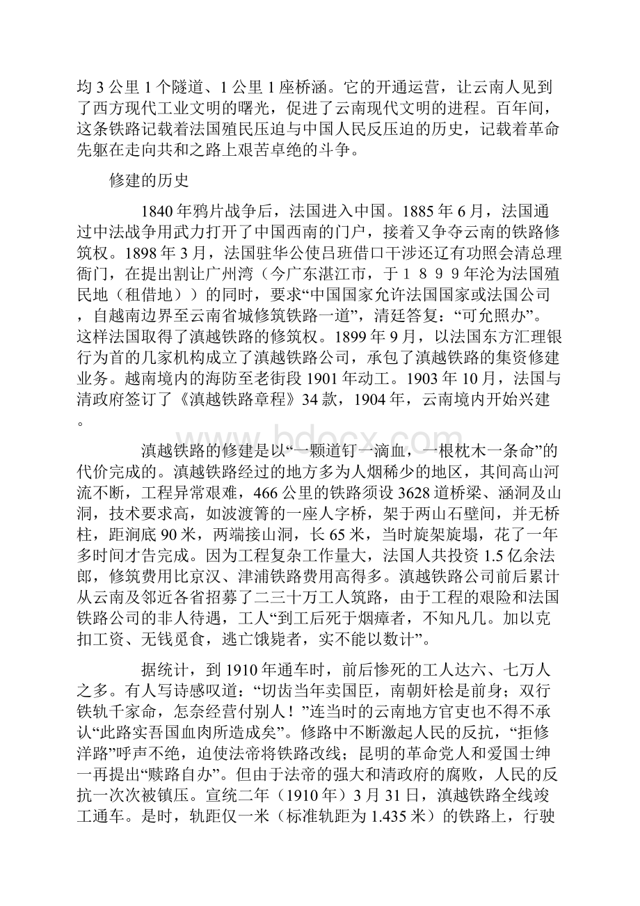 滇越铁路昆河铁路.docx_第2页