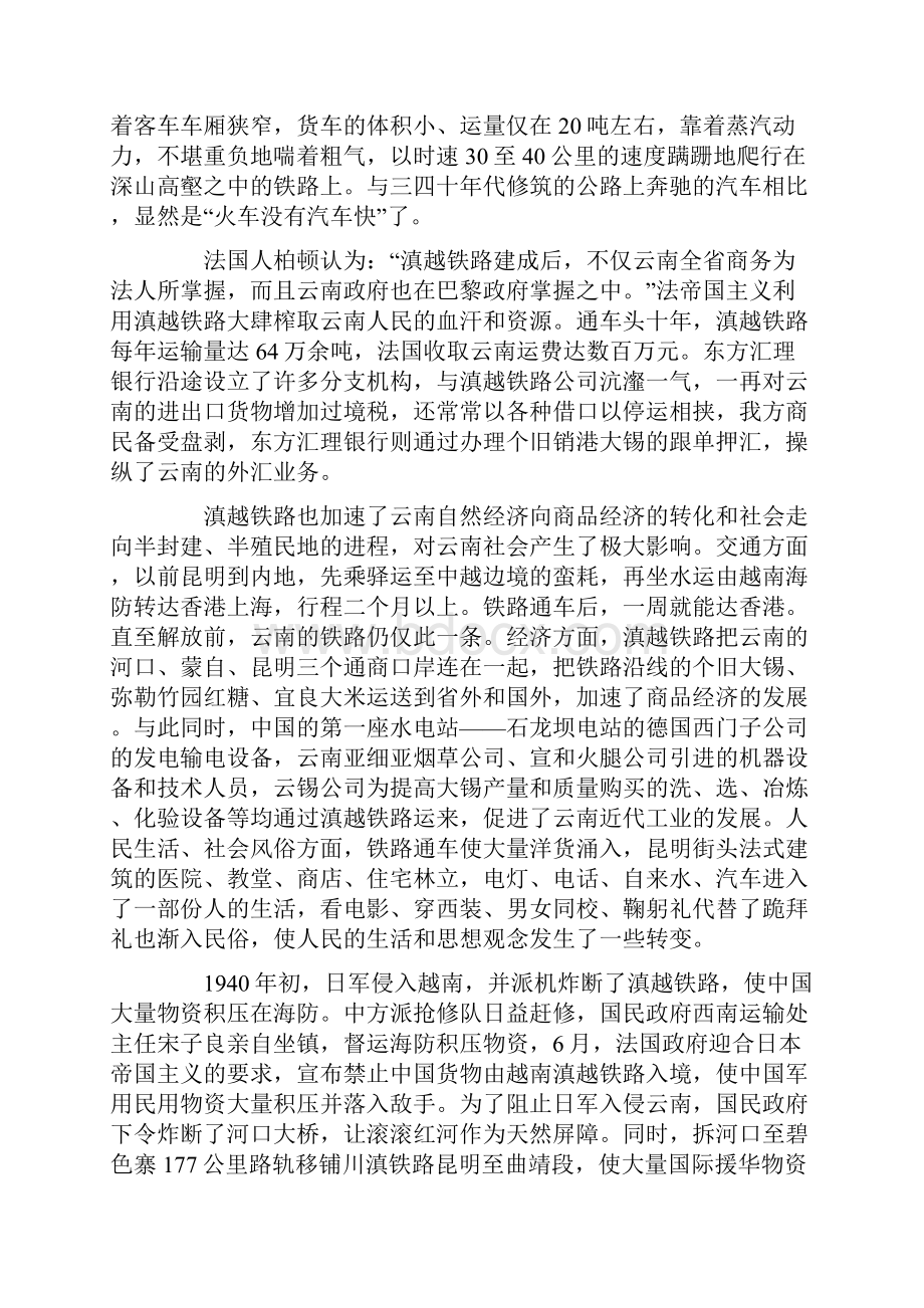滇越铁路昆河铁路.docx_第3页