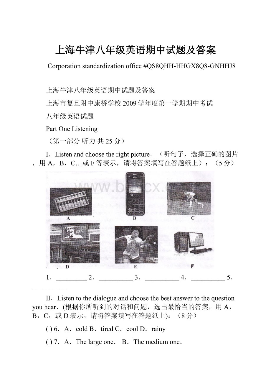 上海牛津八年级英语期中试题及答案.docx