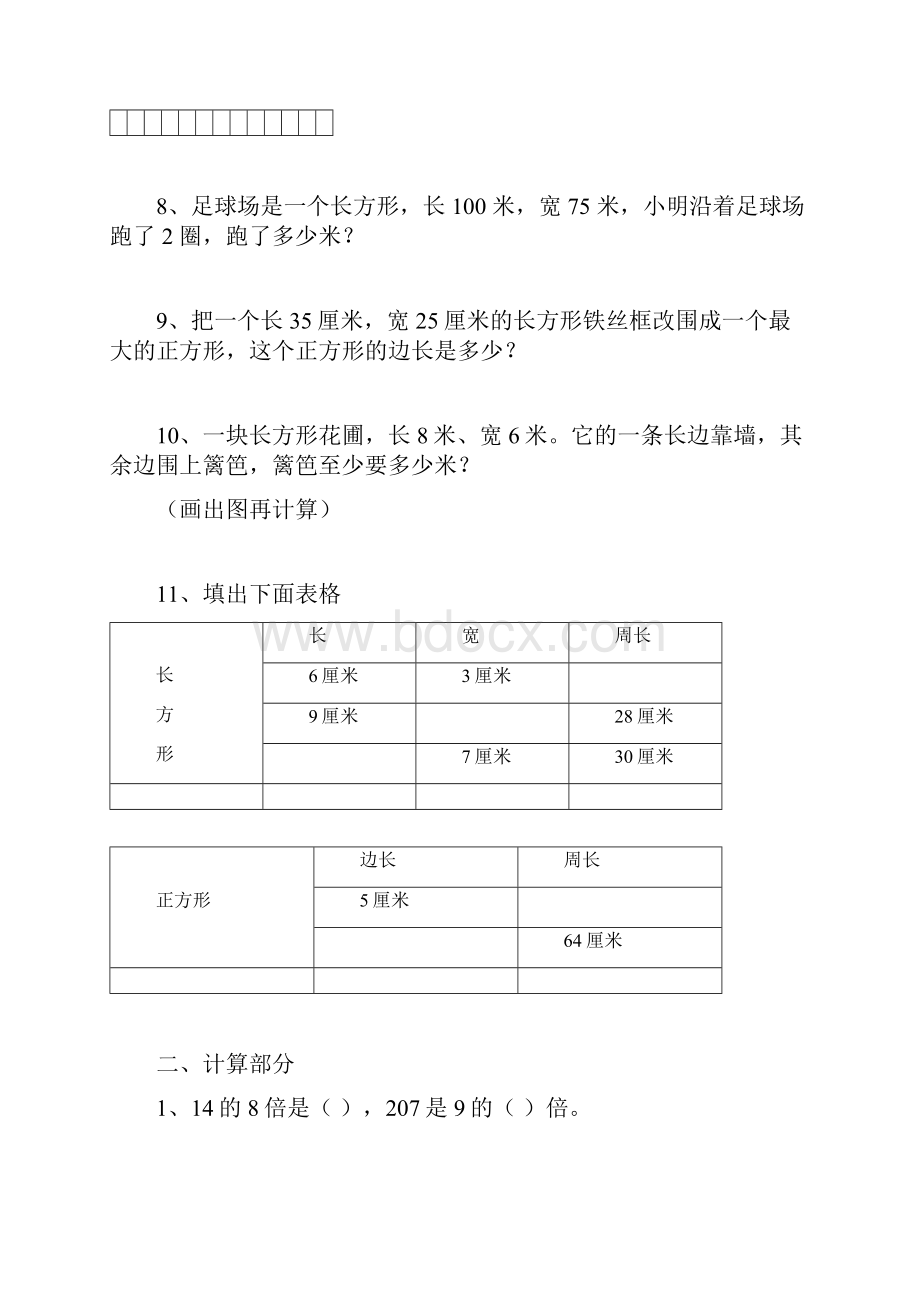 三年级上册数学试题期末复习重难点易错点 青岛版无答案.docx_第2页