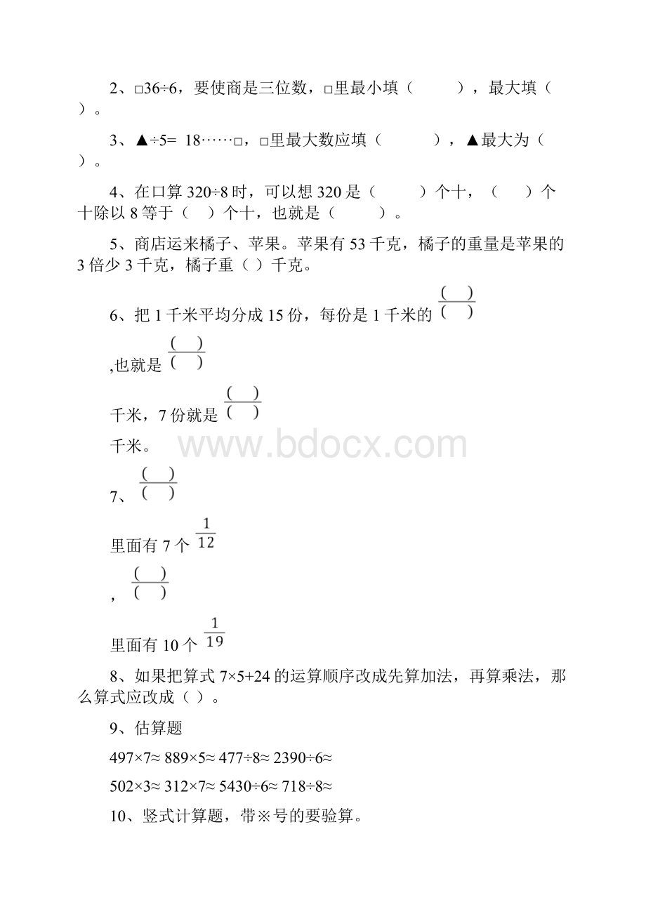 三年级上册数学试题期末复习重难点易错点 青岛版无答案.docx_第3页