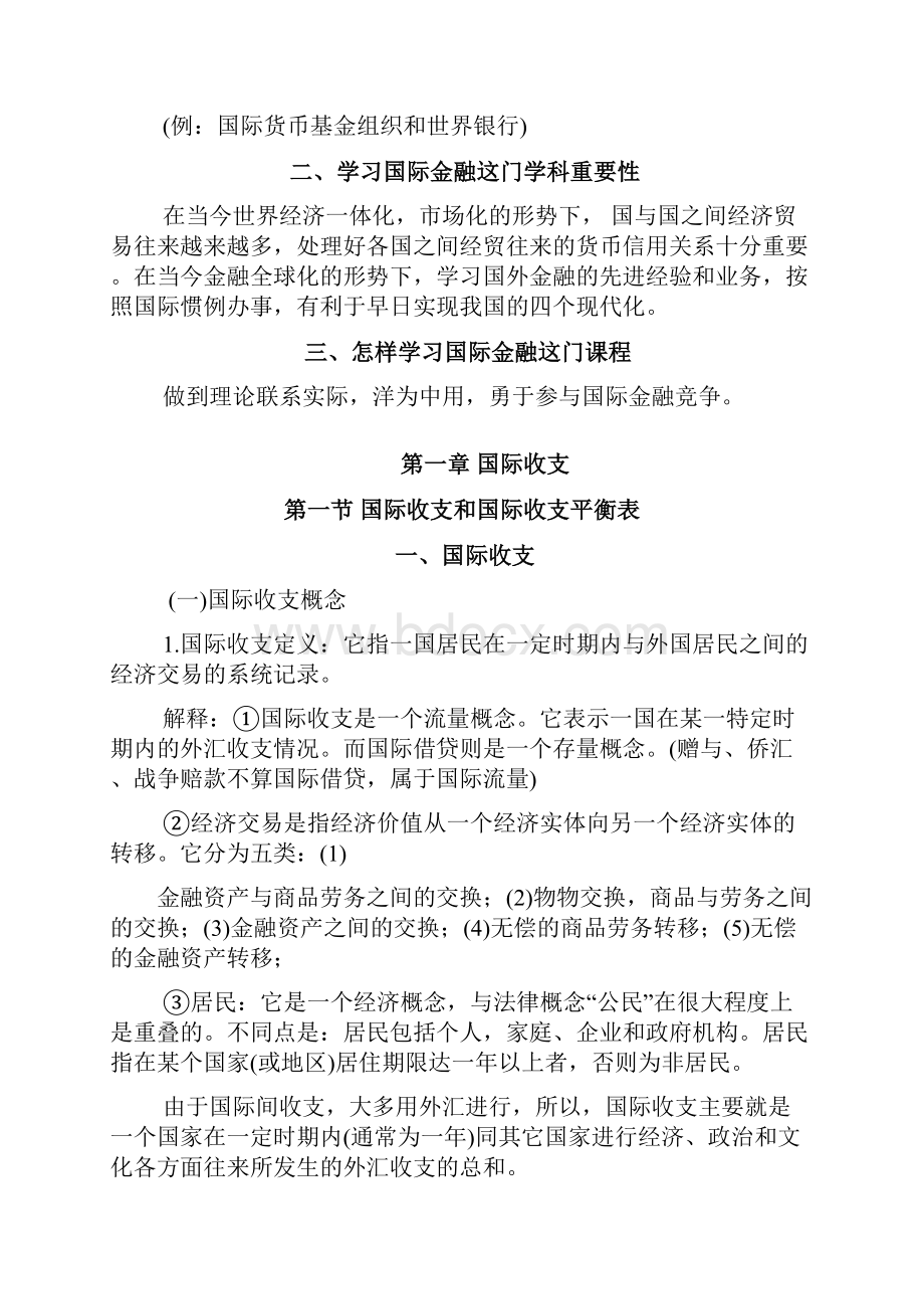 国际金融讲稿doc.docx_第2页