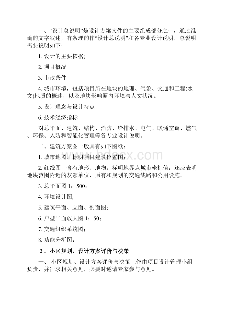 设计管理模块化标准管理手册.docx_第3页