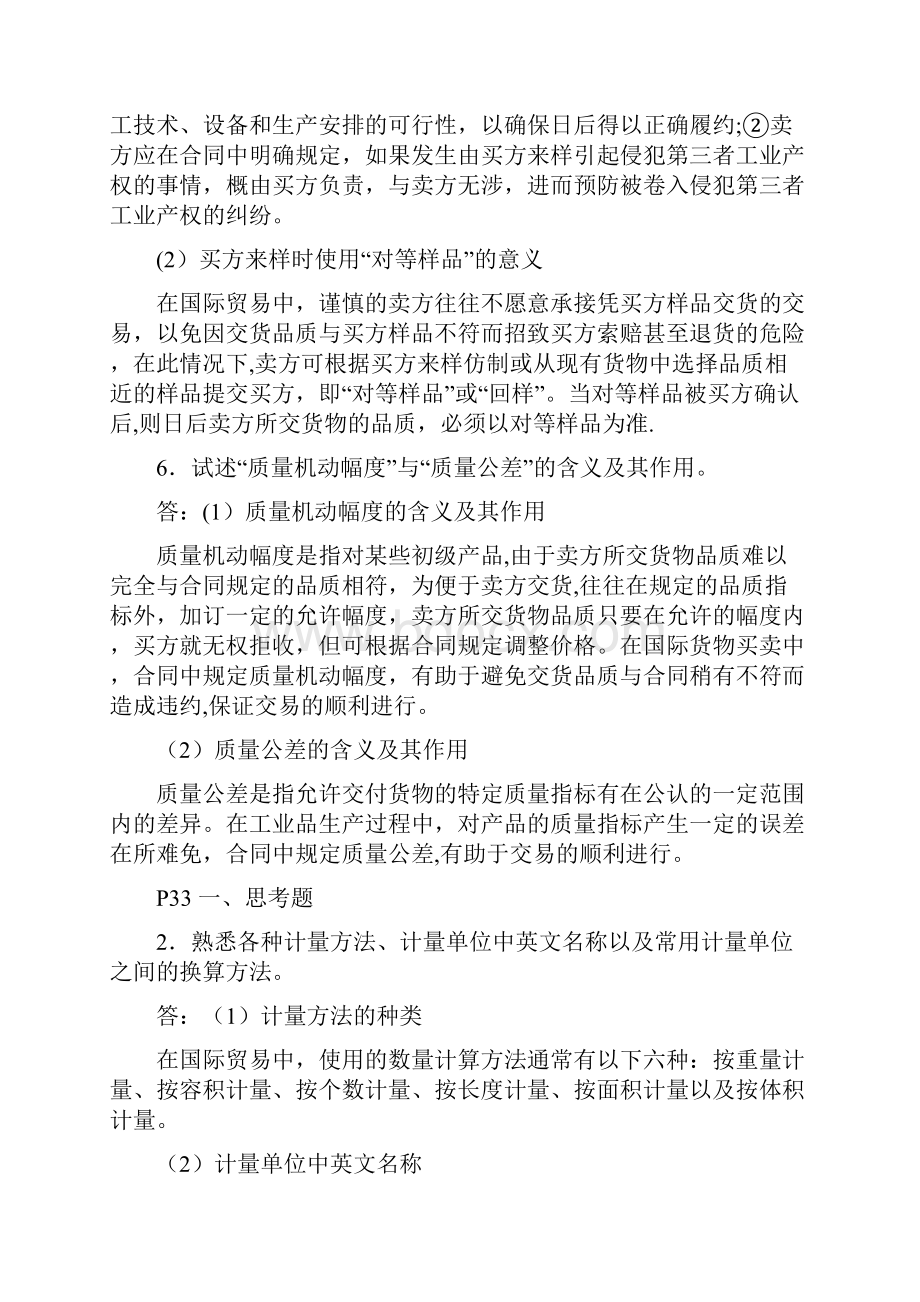 国际贸易实务课后答案.docx_第2页