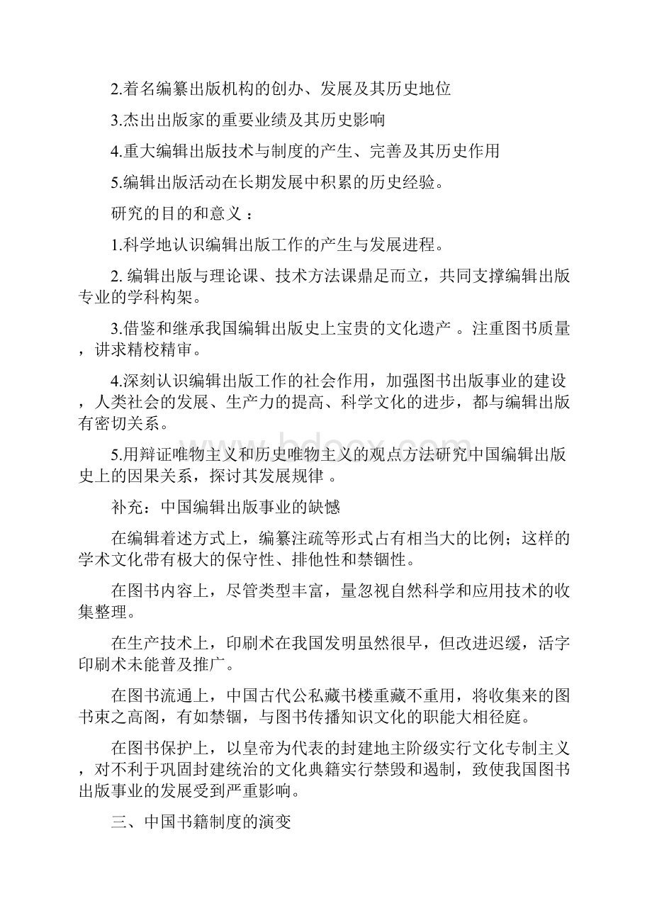 编辑出版史.docx_第2页