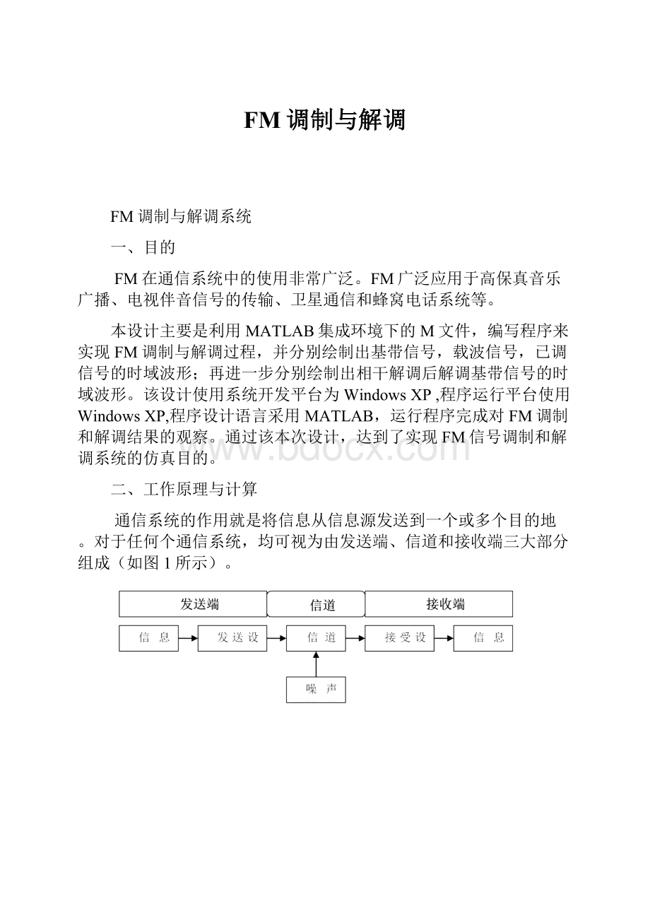 FM调制与解调.docx_第1页