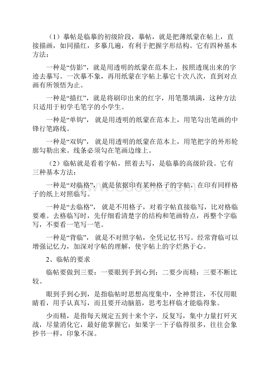 西冷印社出版社苏教版四年级上册书法练习指导实验教案完整版.docx_第2页