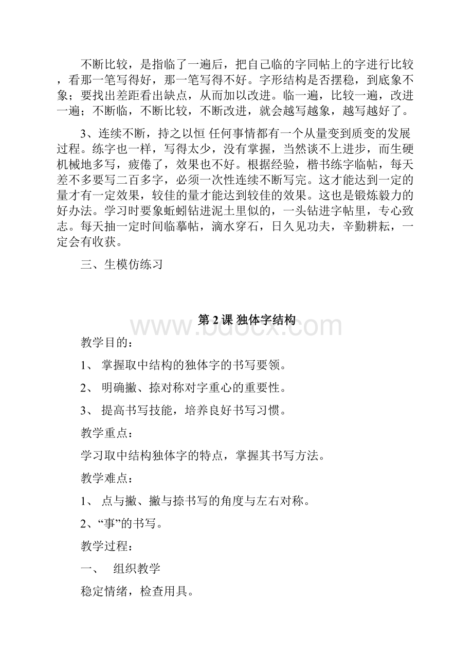 西冷印社出版社苏教版四年级上册书法练习指导实验教案完整版.docx_第3页