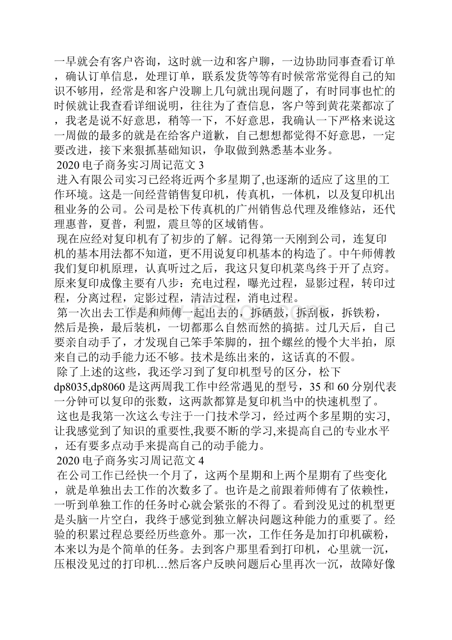 电子商务实习周记范文.docx_第2页