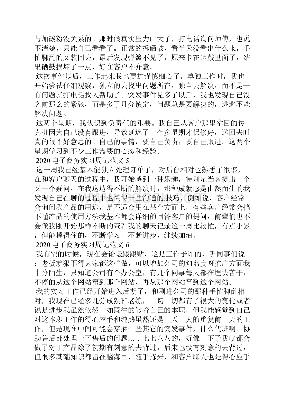 电子商务实习周记范文.docx_第3页