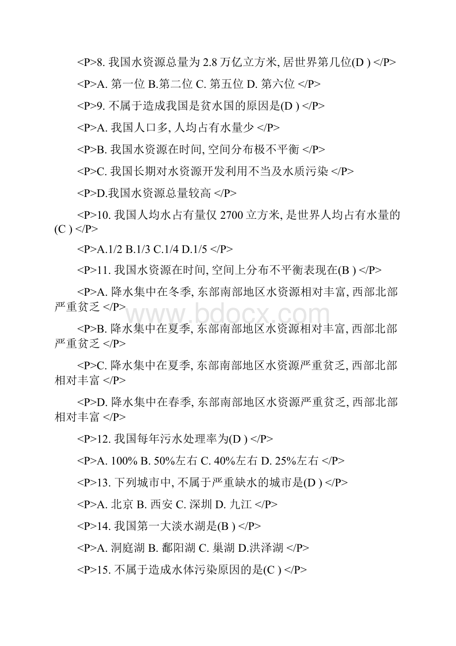 环境保护知识竞赛题及答案.docx_第2页